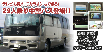 29�l�̂蒆�^�o�X�o��!!